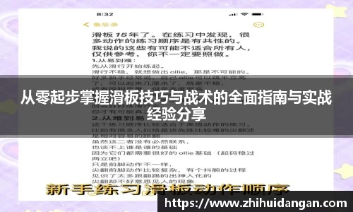 从零起步掌握滑板技巧与战术的全面指南与实战经验分享