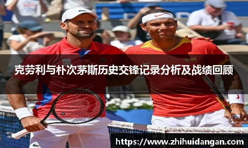 克劳利与朴次茅斯历史交锋记录分析及战绩回顾